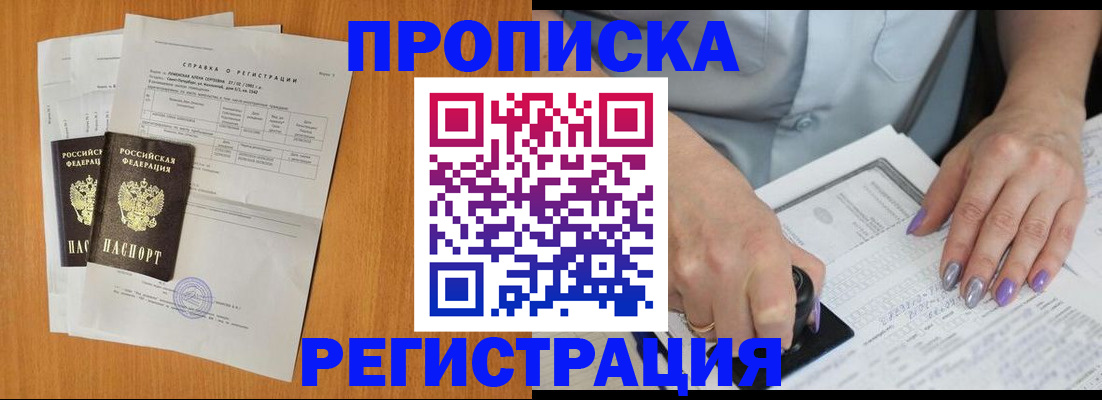 прописка законно в Лангепасе