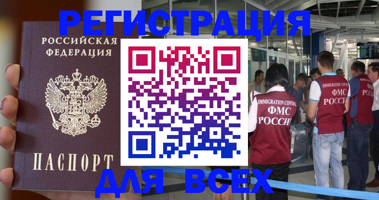 прописка 2025 в Лангепасе